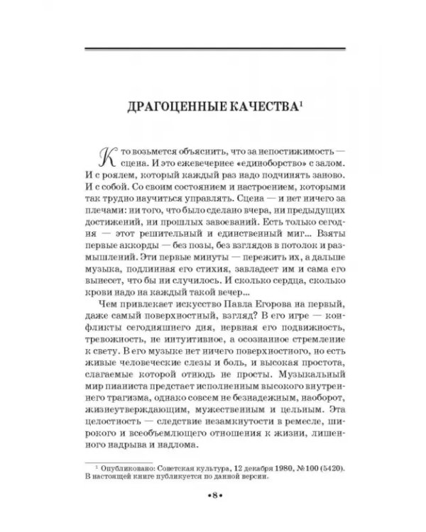 Павел Егоров. Интервью, статьи, рецензии. К 70-летию со дня рождения