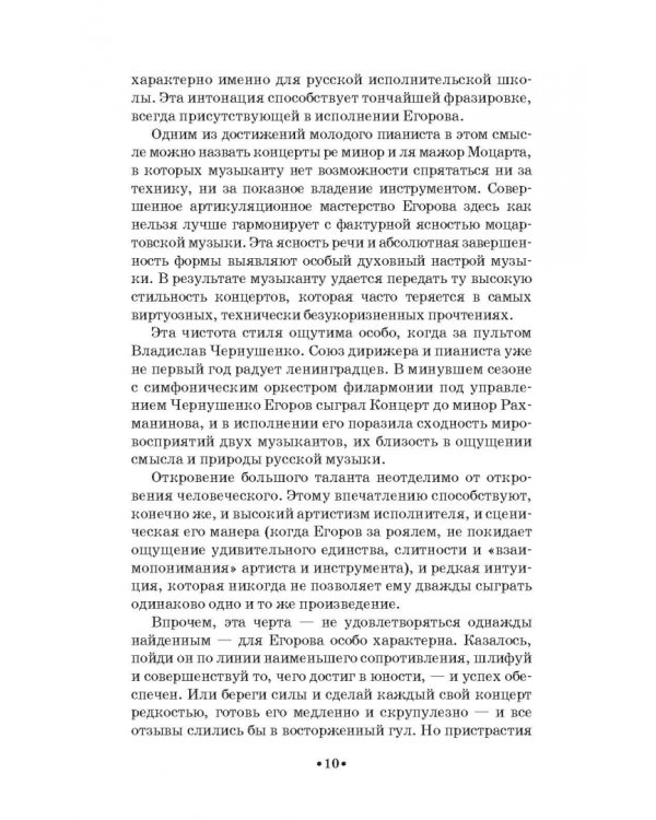 Павел Егоров. Интервью, статьи, рецензии. К 70-летию со дня рождения
