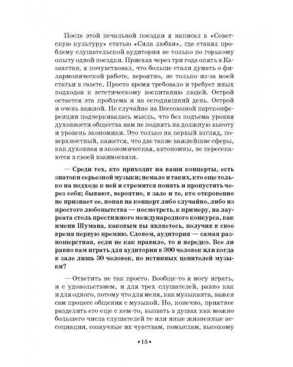 Павел Егоров. Интервью, статьи, рецензии. К 70-летию со дня рождения