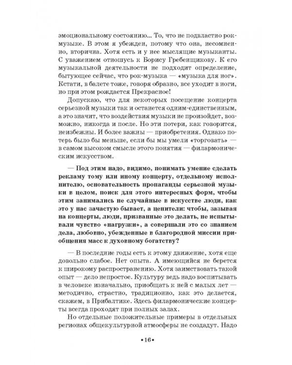 Павел Егоров. Интервью, статьи, рецензии. К 70-летию со дня рождения