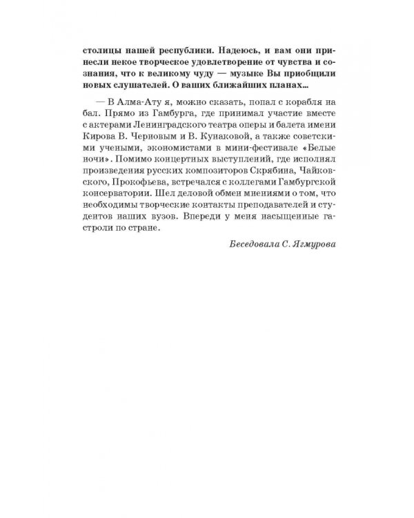 Павел Егоров. Интервью, статьи, рецензии. К 70-летию со дня рождения