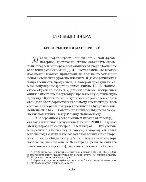 Павел Егоров. Интервью, статьи, рецензии. К 70-летию со дня рождения
