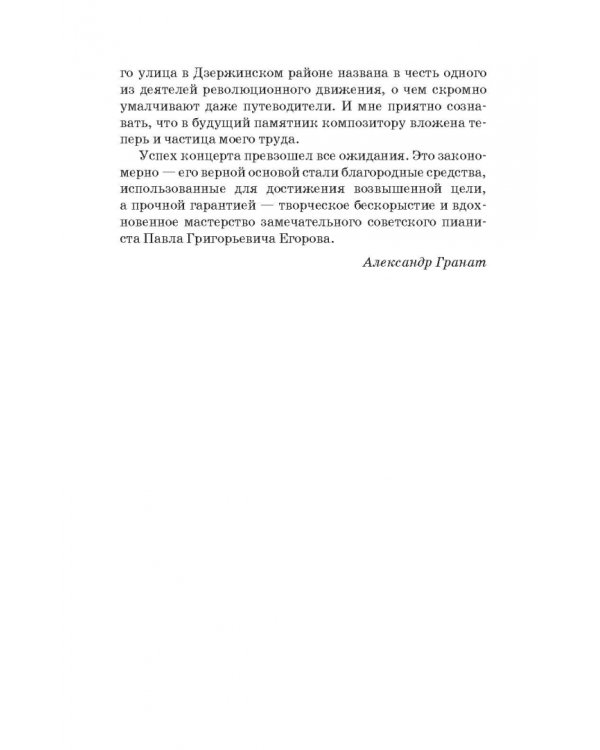 Павел Егоров. Интервью, статьи, рецензии. К 70-летию со дня рождения