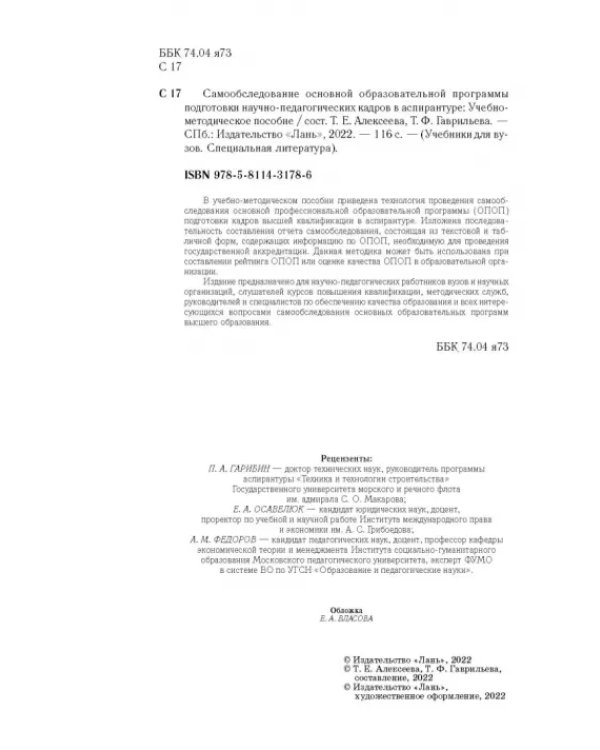 Самообследование основной образовательной программы подготовки научно-педагогических кадров в аспир.