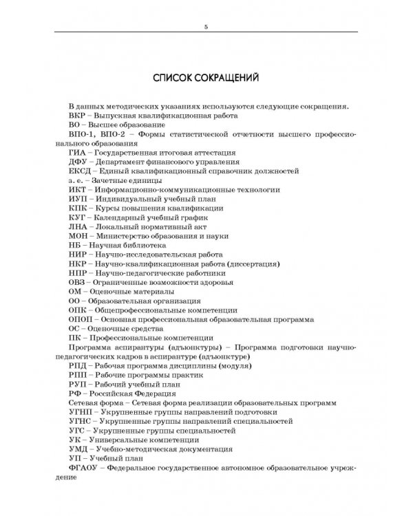 Самообследование основной образовательной программы подготовки научно-педагогических кадров в аспир.