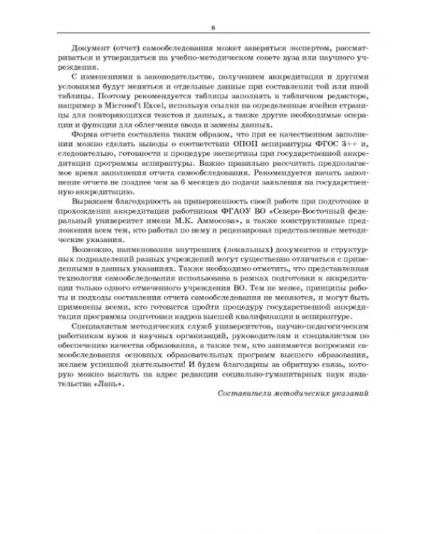 Самообследование основной образовательной программы подготовки научно-педагогических кадров в аспир.