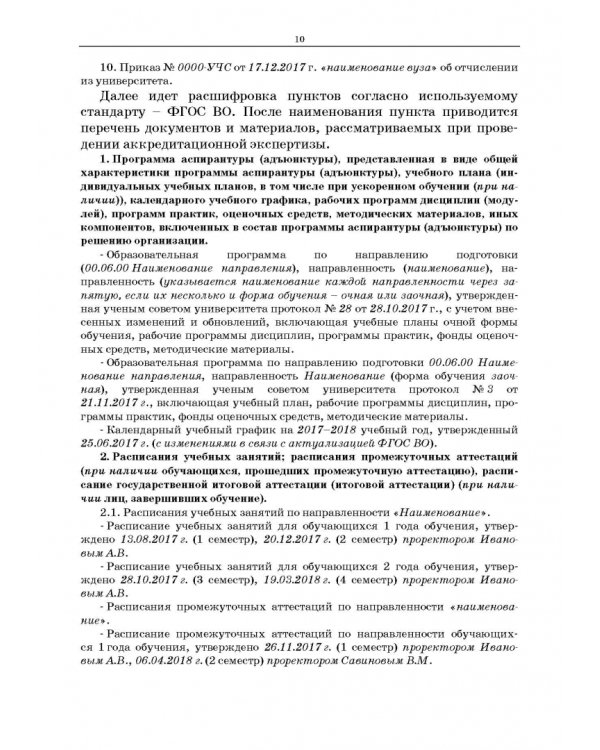 Самообследование основной образовательной программы подготовки научно-педагогических кадров в аспир.