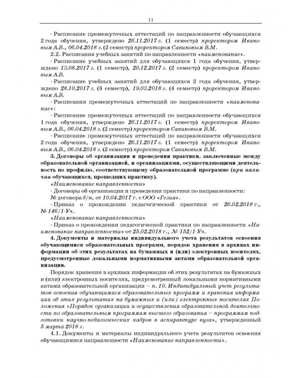 Самообследование основной образовательной программы подготовки научно-педагогических кадров в аспир.