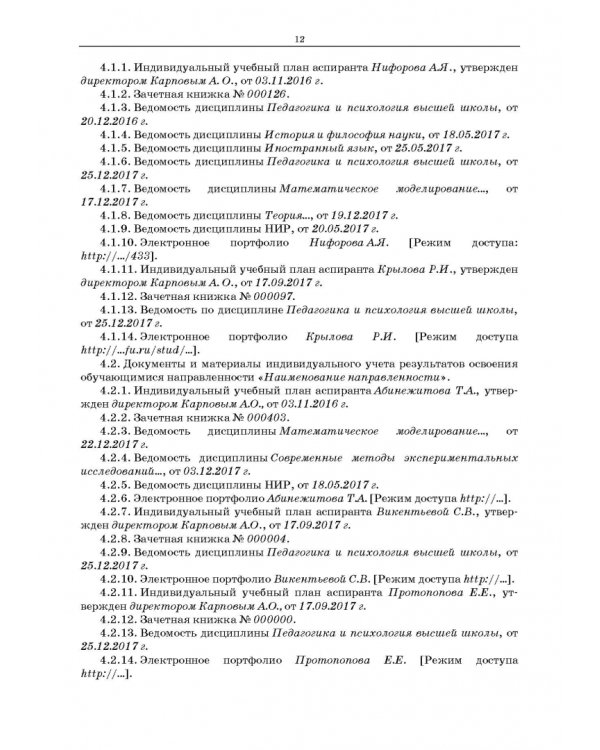 Самообследование основной образовательной программы подготовки научно-педагогических кадров в аспир.