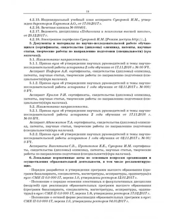 Самообследование основной образовательной программы подготовки научно-педагогических кадров в аспир.