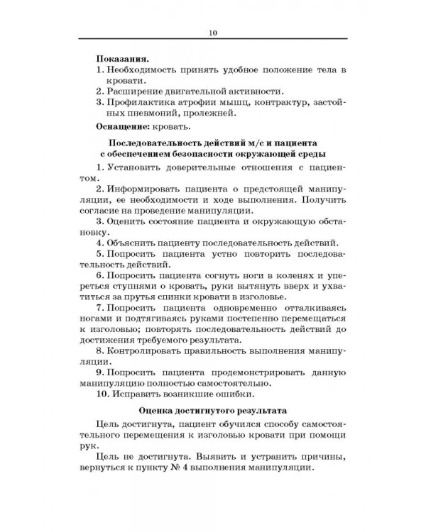 Эргономика при перемещении пациентов. Сборник манипуляций