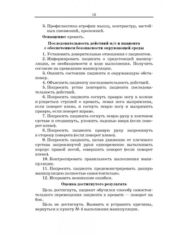 Эргономика при перемещении пациентов. Сборник манипуляций