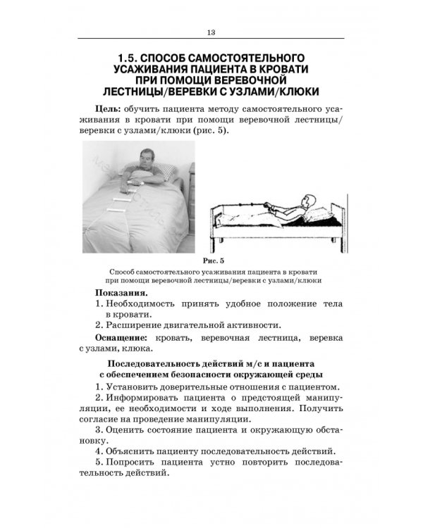 Эргономика при перемещении пациентов. Сборник манипуляций