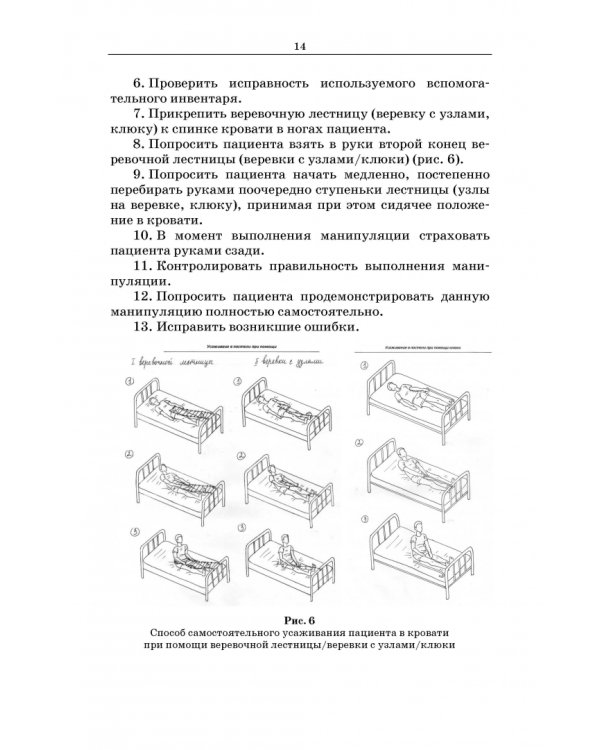 Эргономика при перемещении пациентов. Сборник манипуляций