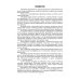 Проектирование, основы промстроительства и инженерное оборудование консервных предприятий. Учебник