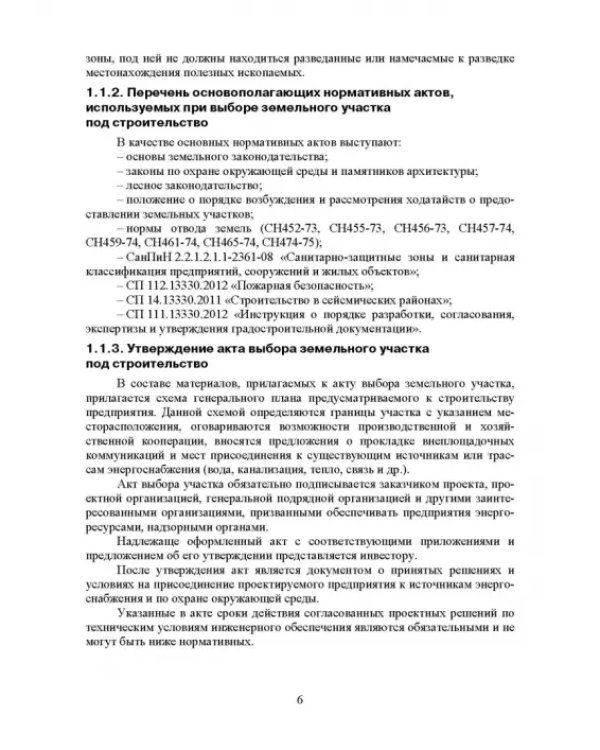 Проектирование, основы промстроительства и инженерное оборудование консервных предприятий. Учебник