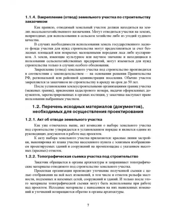 Проектирование, основы промстроительства и инженерное оборудование консервных предприятий. Учебник