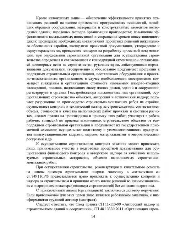 Проектирование, основы промстроительства и инженерное оборудование консервных предприятий. Учебник