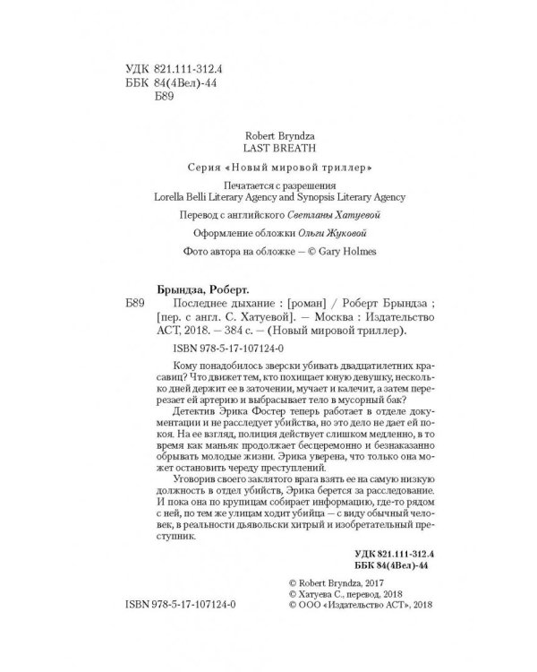 Последнее дыхание