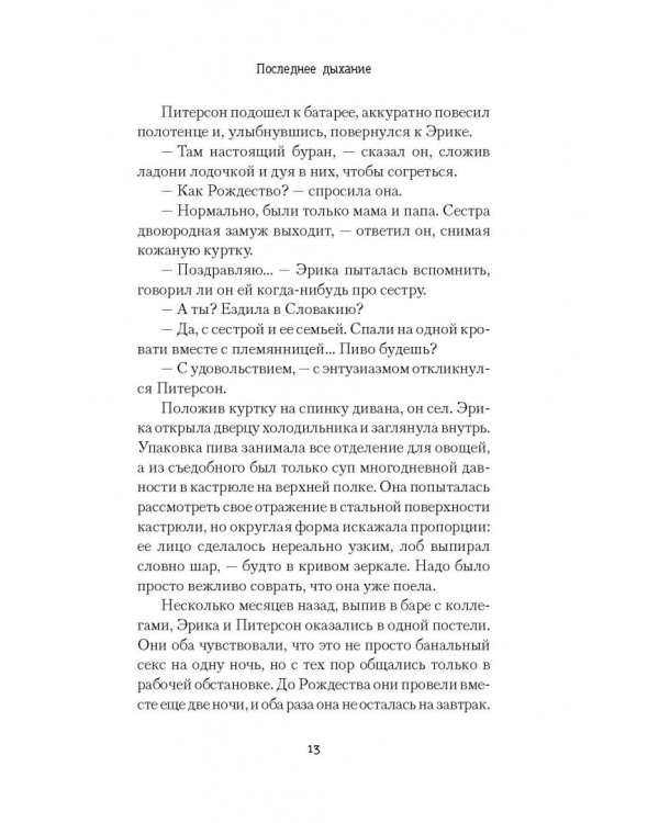 Последнее дыхание