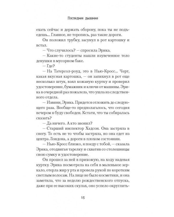 Последнее дыхание