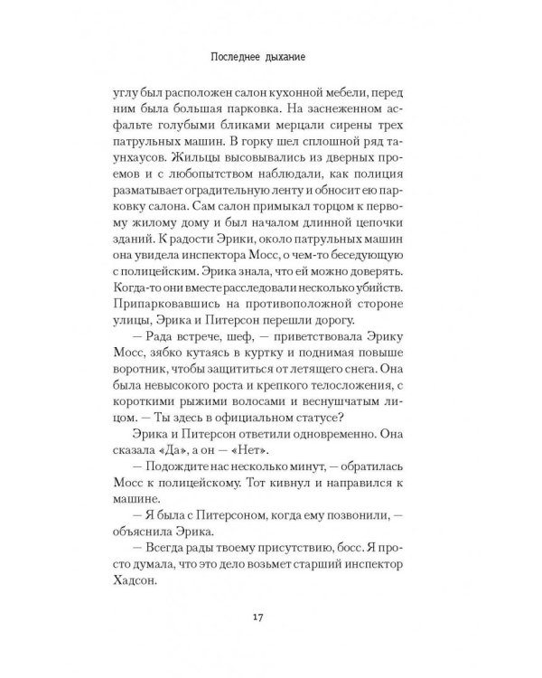 Последнее дыхание