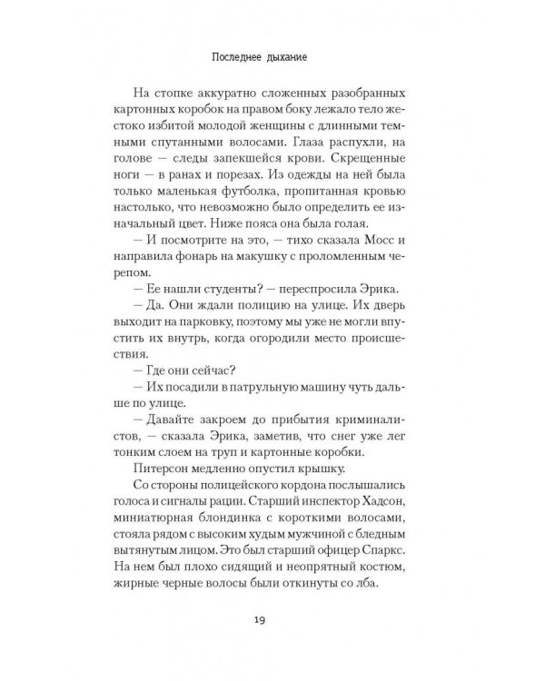 Последнее дыхание