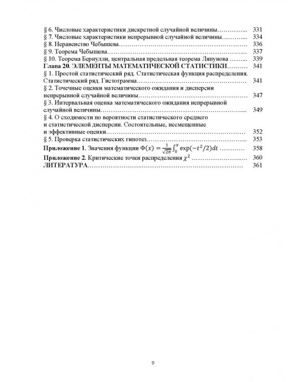 Математика для студентов строительных и технических специальностей. Учебное пособие