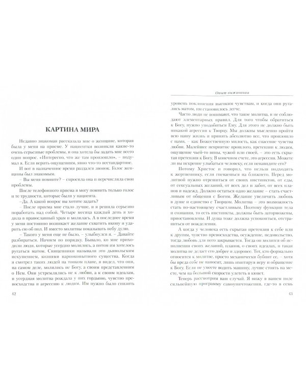 Опыт выживания. Диагностика кармы. Часть 3