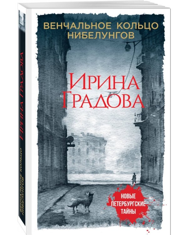 Венчальное кольцо Нибелунгов