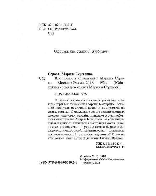 Вся прелесть стриптиза