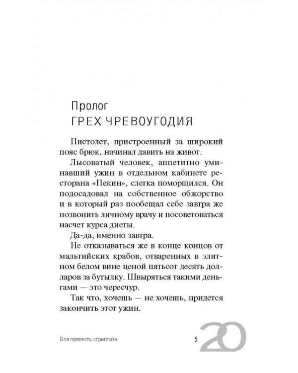 Вся прелесть стриптиза
