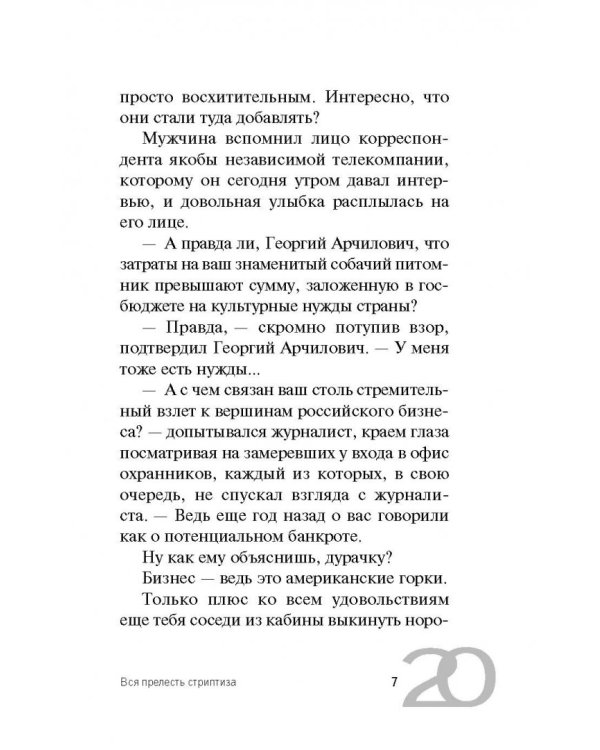 Вся прелесть стриптиза