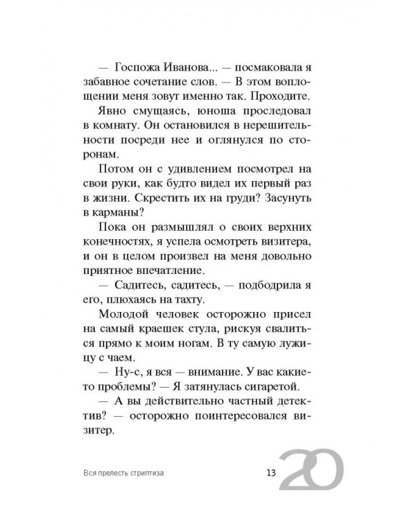 Вся прелесть стриптиза
