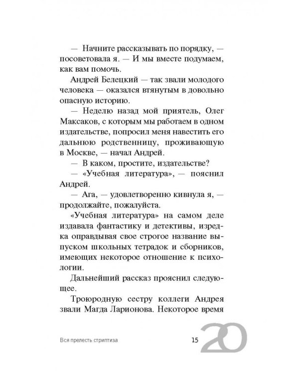 Вся прелесть стриптиза