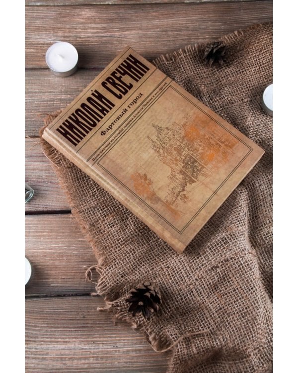 Фартовый город