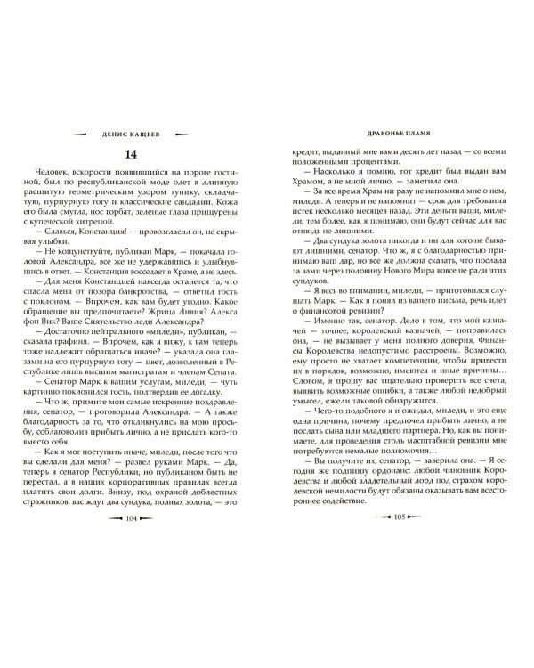 Драконье пламя