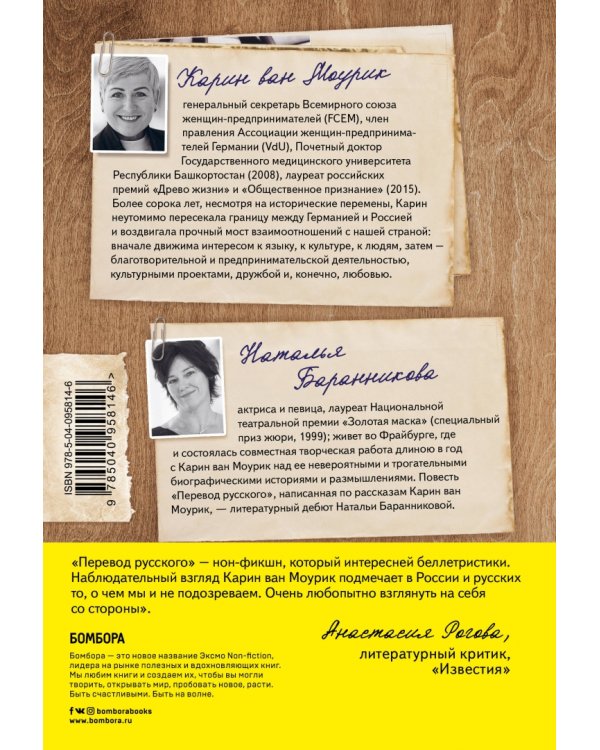 Перевод русского. Дневник фройляйн Мюллер - фрау Иванов