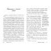 Перевод русского. Дневник фройляйн Мюллер - фрау Иванов