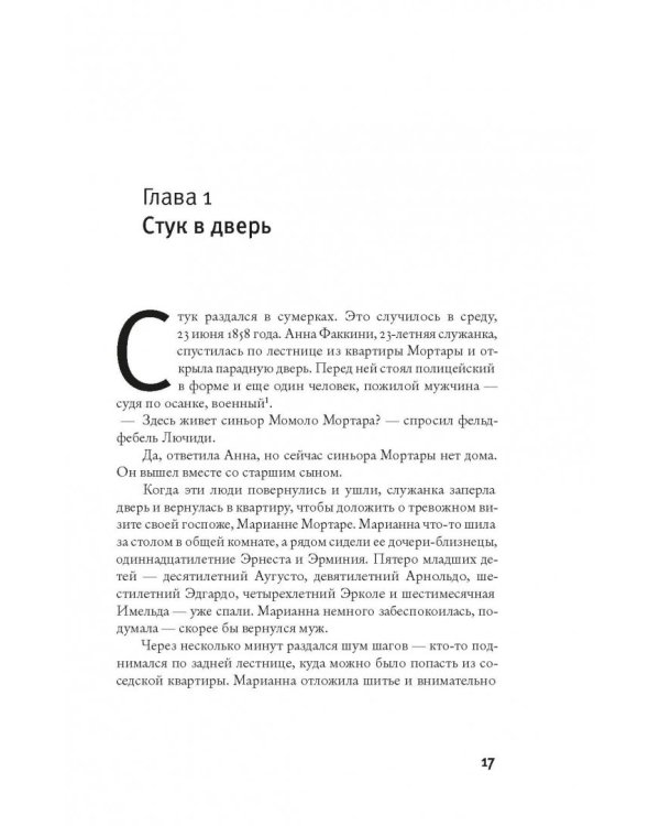 Похищение Эдгардо Мортары