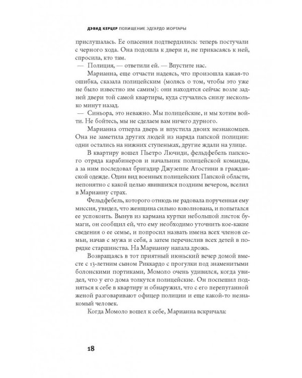 Похищение Эдгардо Мортары