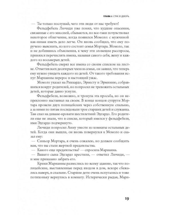 Похищение Эдгардо Мортары