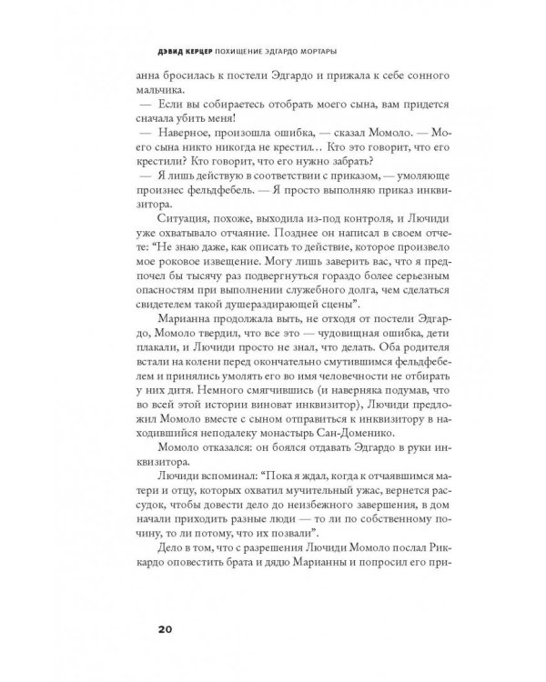 Похищение Эдгардо Мортары
