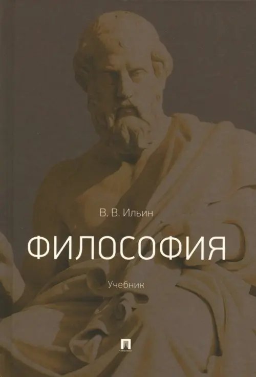 Философия. Учебник Философия. Учебник