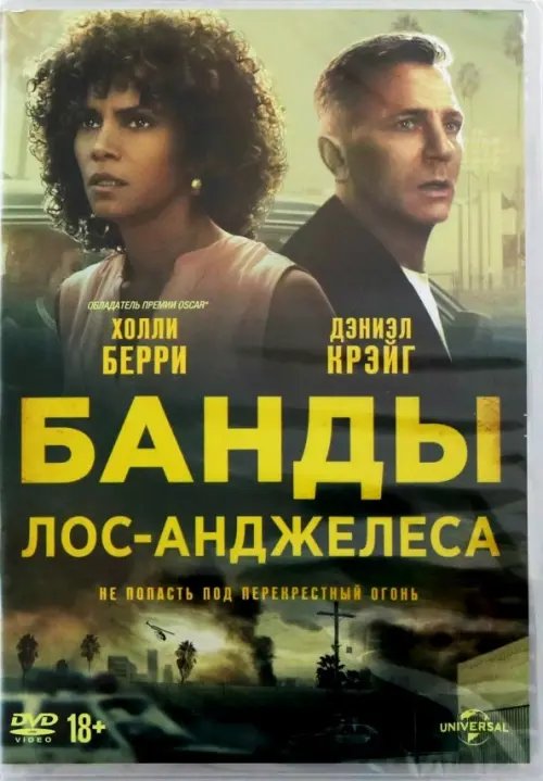 DVD. Банды Лос-Анджелеса