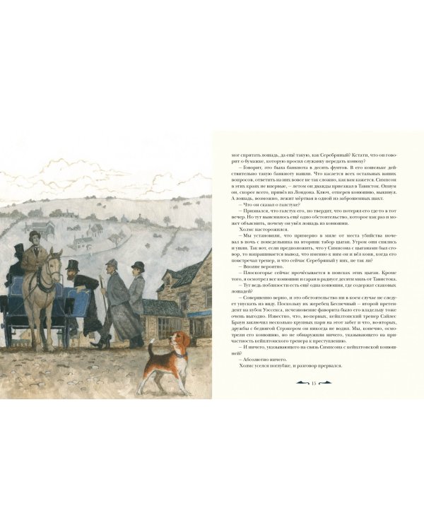 Записки о Шерлоке Холмсе