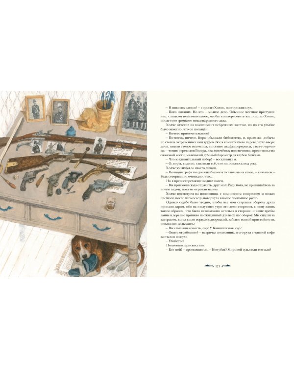 Записки о Шерлоке Холмсе