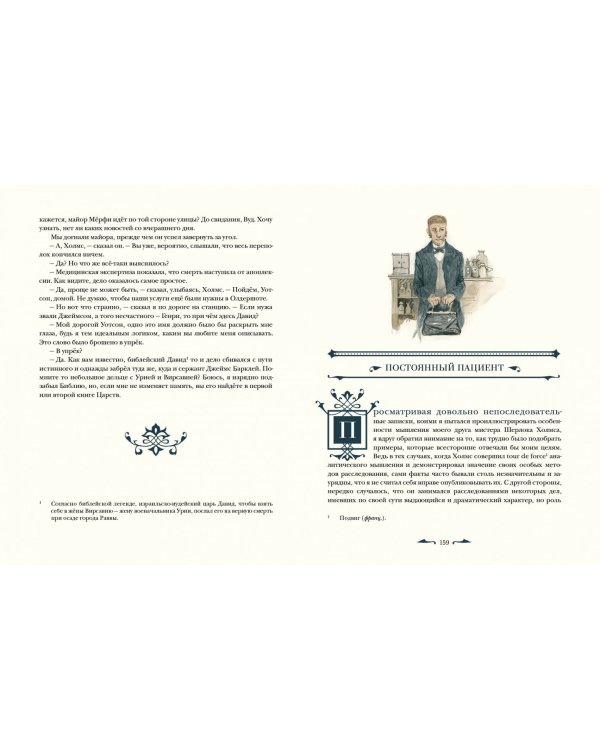 Записки о Шерлоке Холмсе