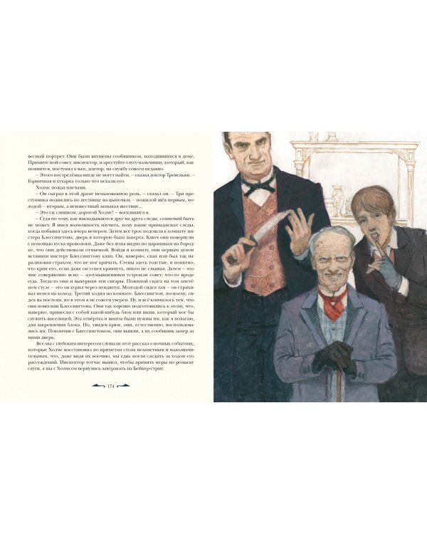 Записки о Шерлоке Холмсе