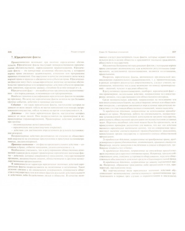 Теория государства и права. Учебник для бакалавров